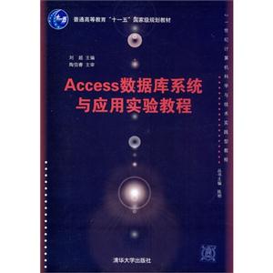 AccessݿϵͳӦʵ̳(21ͼѧ뼼ʵͽ̳)