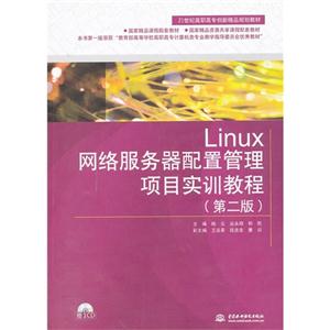 LinuxùĿʵѵ̳-(ڶ)-(1CD)