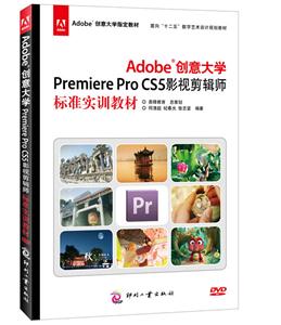 AdobeѧPremiere Pro CS5ӰӼʦ׼ʵѵ̲-(1DVD)