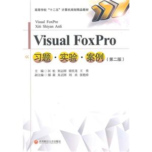 Visual FoxProϰ.ʵ.-(ڶ)