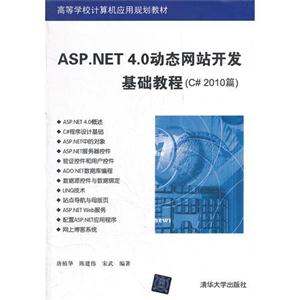 ASP.NET4.0̬վ̳-(C#2010ƪ)