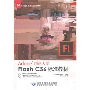 Flash CS6׼̲-Adobeѧ-(1DVD)