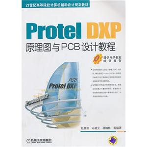 Protel DXP ԭͼPCBƽ̳