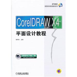 CorelDRAW X4ƽƽ̳