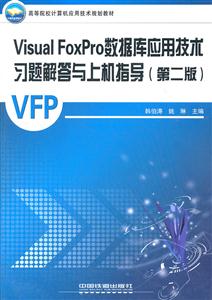 VisualFoxProݿӦüϰϻָ ڶ