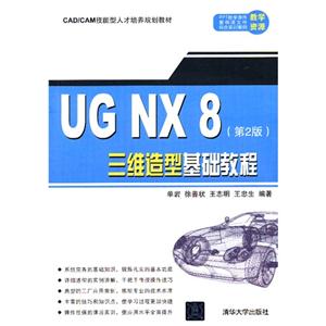 UG NX 8άͻ̳-(2)