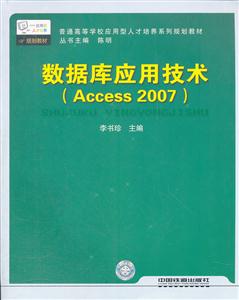 ݿӦü(Access2007)