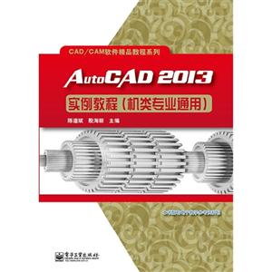 AutoCAD 2013ʵ̳-(רҵͨ)