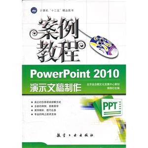 PowerPoint 2010ʾĸ̳