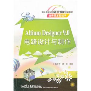 Altium Designer 9.0·