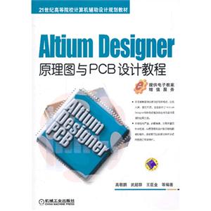 Altium DesignerԭͼPCBƽ̳