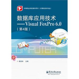 ݿӦüVisual FoxPro 6.0(4)