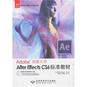 After Effects CS6׼̲-Adobeѧ-(1DVD)