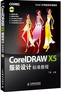 CoreIDRAW X5װƱ׼̳-(1CD)