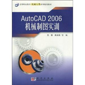 AutoCAD 2006еͼʵѵ