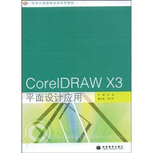 CorelDRAW X3ƽӦ