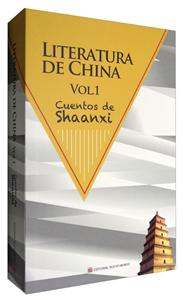 йѧ::Vol.1::Cuentos de shaanxi