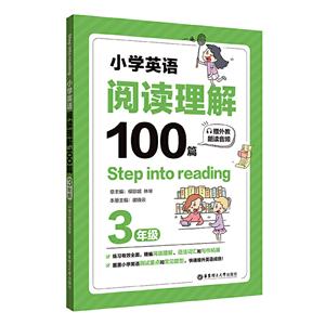 Step into reading:СѧӢĶ100ƪ(꼶)(ʶƵ)