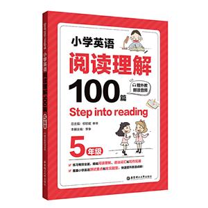 Step into reading:СѧӢĶ100ƪ(꼶)(ʶƵ)