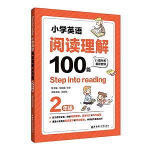 Step into reading:СѧӢĶ100ƪ(꼶)(ʶƵ)