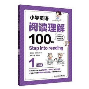 Step into reading:СѧӢĶ100ƪ(һ꼶)(ʶƵ)