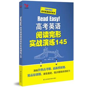 Read Easy߿ӢĶʵս145