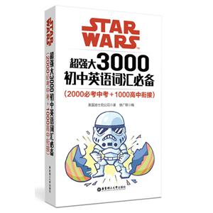 STAR WARSǿ3000Ӣʻر-(2000ؿп+1000ν)