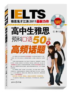 ˼Ԥƿ50Ƶ-IELTS˼Ž2011-ֵӢ˫MP3