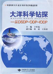 ѧ̽-DSDP-ODP-IODP