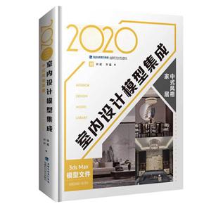 2020ģͼ:ʽҾ:Chinese style home