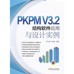 PKPMV3.2ṹӦʵ