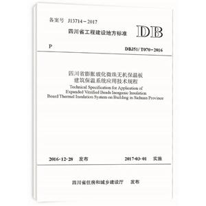 Ĵʡ̽ط׼ĴʡͲ΢޻°彨ϵͳӦü:DBJ51/ T070-2016