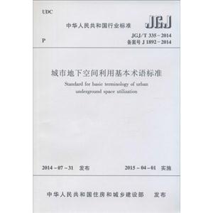 JGJ/T 335-2014- J 1892-2014-е¿ռû׼