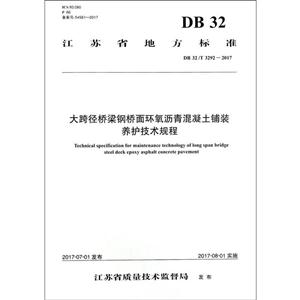 ʡط׼羶滷װ:DB 32/T 3292-2017