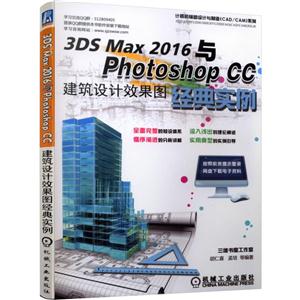 3DS MAX 2016Photoshop CCЧͼʵ