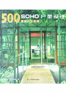 SOHO500ͥ칫ռ