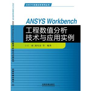 ANSYS WorkbenchֵӦʵ