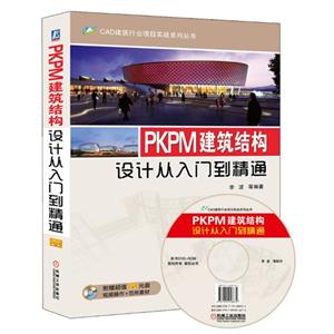 PKPM ṹƴŵͨ-(1DVD)