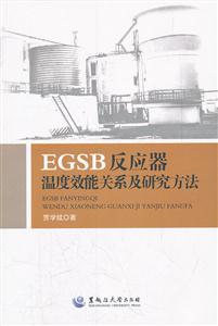 EGSB Ӧ¶Чܹϵо