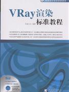 V Ray Ⱦ׼̳-(1CD.ںƵѧӽ̰)