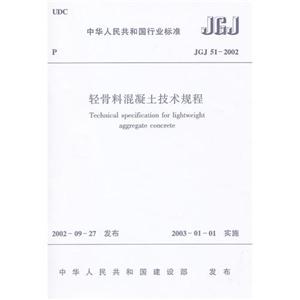 JGJ 51-2002-ϻ