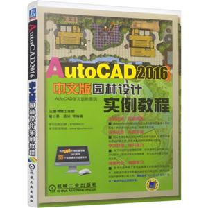 AutoCAD 2016İ԰ʵ̳-(1DVD)