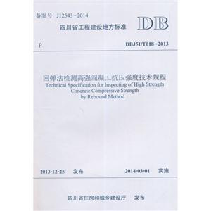 DBJ51/T018-2013-صǿѹǿȼ