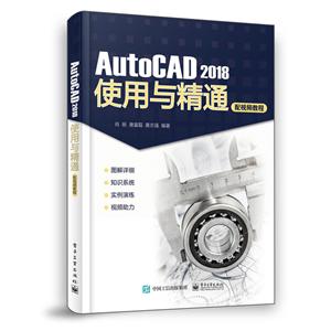 AUTOCAD 2018ʹ뾫ͨ(Ƶ̳)