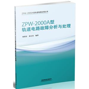 ZPW-2000A͹·Ϸ봦