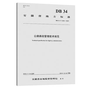 ʡط׼··淶:DB 34/T 3454-2019