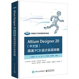 Altium Designer 20(İ)PCBʵս