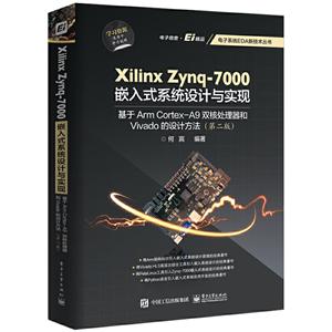 Xilinx Zynq-7000Ƕʽϵͳʵ:ArmCortex-A9˫˴VivadoƷ