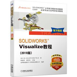 SOLIDWORKS?Visualize̳(2019)