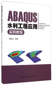 ABAQUSˮӦʵ̳